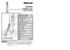 説明書 ナショナル MC-U37M 掃除機