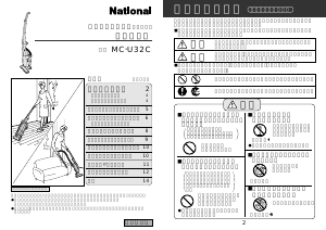 説明書 ナショナル MC-U32C 掃除機