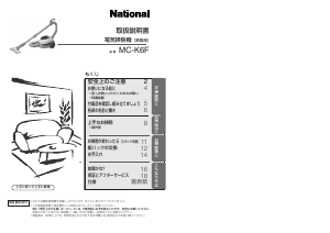 説明書 ナショナル MC-K6F 掃除機