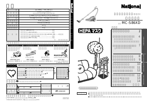 説明書 ナショナル MC-S86XD 掃除機