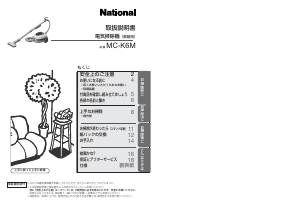 説明書 ナショナル MC-K6M 掃除機