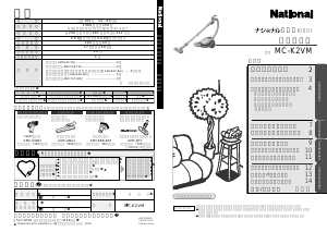 説明書 ナショナル MC-K2VM 掃除機