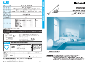 説明書 ナショナル MC-F500D 掃除機