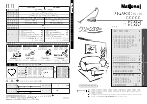 説明書 ナショナル MC-K1VA 掃除機