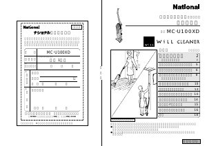 説明書 ナショナル MC-U100XD 掃除機