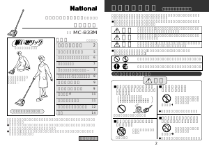 説明書 ナショナル MC-B33M 掃除機