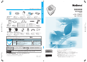 説明書 ナショナル NA-FR70S1 洗濯機-乾燥機