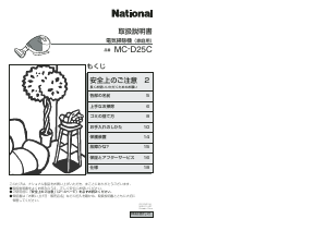 説明書 ナショナル MC-D25C ハンドヘルドバキューム