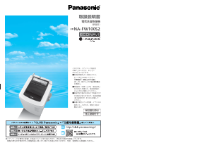 説明書 パナソニック NA-FW100S2 洗濯機-乾燥機