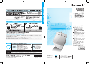 説明書 パナソニック NA-FW100K7 洗濯機-乾燥機
