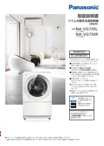 説明書 パナソニック NA-VG730L 洗濯機-乾燥機