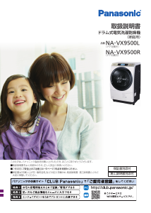説明書 パナソニック NA-VX9500L 洗濯機-乾燥機
