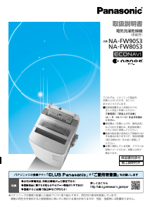 説明書 パナソニック NA-FW90S3 洗濯機-乾燥機