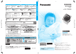 説明書 パナソニック NA-FR80N6 洗濯機-乾燥機