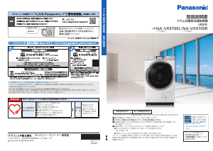 説明書 パナソニック NA-VX9700L 洗濯機-乾燥機