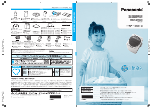 説明書 パナソニック NA-FR80H3 洗濯機-乾燥機