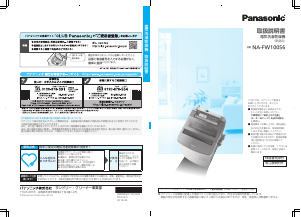 説明書 パナソニック NA-FW100S6 洗濯機-乾燥機