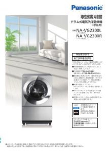 説明書 パナソニック NA-VG2300L 洗濯機-乾燥機