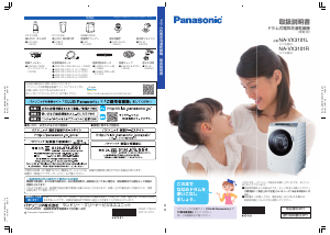 説明書 パナソニック NA-VX3101L 洗濯機-乾燥機