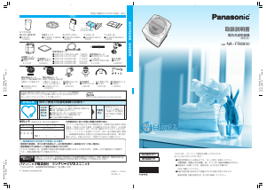 説明書 パナソニック NA-FR8900 洗濯機-乾燥機