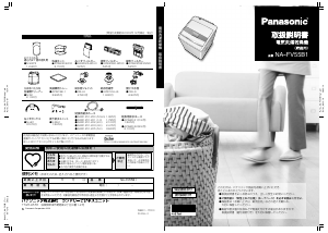 説明書 パナソニック NA-FV55B1 洗濯機-乾燥機