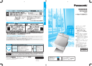 説明書 パナソニック NA-F10WK7J 洗濯機-乾燥機