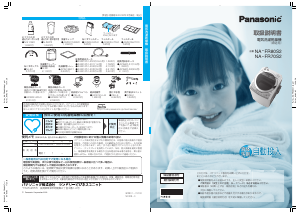 説明書 パナソニック NA-FR80S2 洗濯機-乾燥機