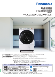 説明書 パナソニック NA-VX8600L 洗濯機-乾燥機