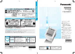 説明書 パナソニック NA-FD80H7 洗濯機-乾燥機