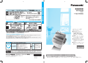 説明書 パナソニック NA-F9WE6 洗濯機-乾燥機