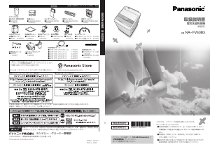 説明書 パナソニック NA-FV60B3 洗濯機-乾燥機