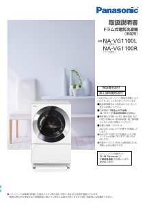 説明書 パナソニック NA-VG1100L 洗濯機-乾燥機