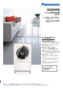 説明書 パナソニック NA-VG720L 洗濯機-乾燥機