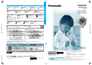 説明書 パナソニック NA-FR70S5 洗濯機-乾燥機
