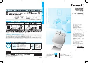 説明書 パナソニック NA-F10WK8J 洗濯機-乾燥機