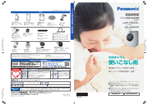 説明書 パナソニック NA-VR5500L 洗濯機-乾燥機