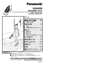 説明書 パナソニック MC-B20JP ハンドヘルドバキューム