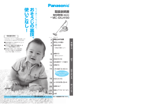 説明書 パナソニック MC-SXJ4100 掃除機
