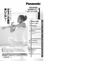 説明書 パナソニック MC-SU120A 掃除機