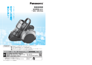 説明書 パナソニック MC-SR35G 掃除機