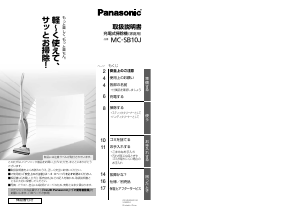 説明書 パナソニック MC-SB10J 掃除機