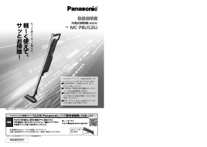 説明書 パナソニック MC-PBU520J 掃除機