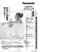 説明書 パナソニック MC-SU3100G 掃除機