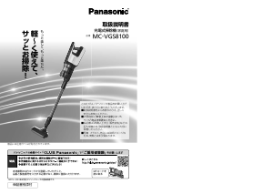 説明書 パナソニック MC-VGS8100 掃除機