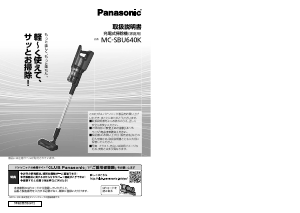 説明書 パナソニック MC-SBU640K 掃除機