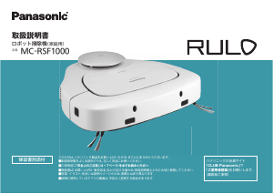 説明書 パナソニック MC-RSF1000 Rulo 掃除機