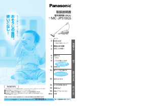 説明書 パナソニック MC-JP510GS 掃除機