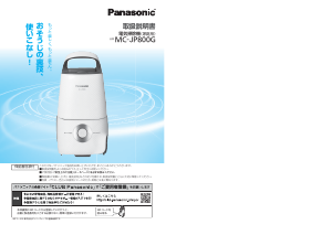 説明書 パナソニック MC-JP800G 掃除機