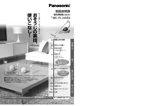 説明書 パナソニック MC-PL14AE9 掃除機