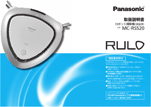 説明書 パナソニック MC-RS520 Rulo 掃除機